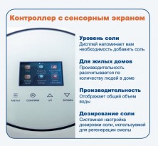 Система-кабинет умягчения воды Spectrum SWS
