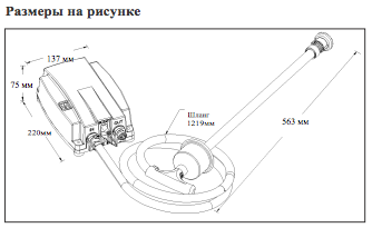 Сменная погружная трубка для помп Flojet 220 вольт