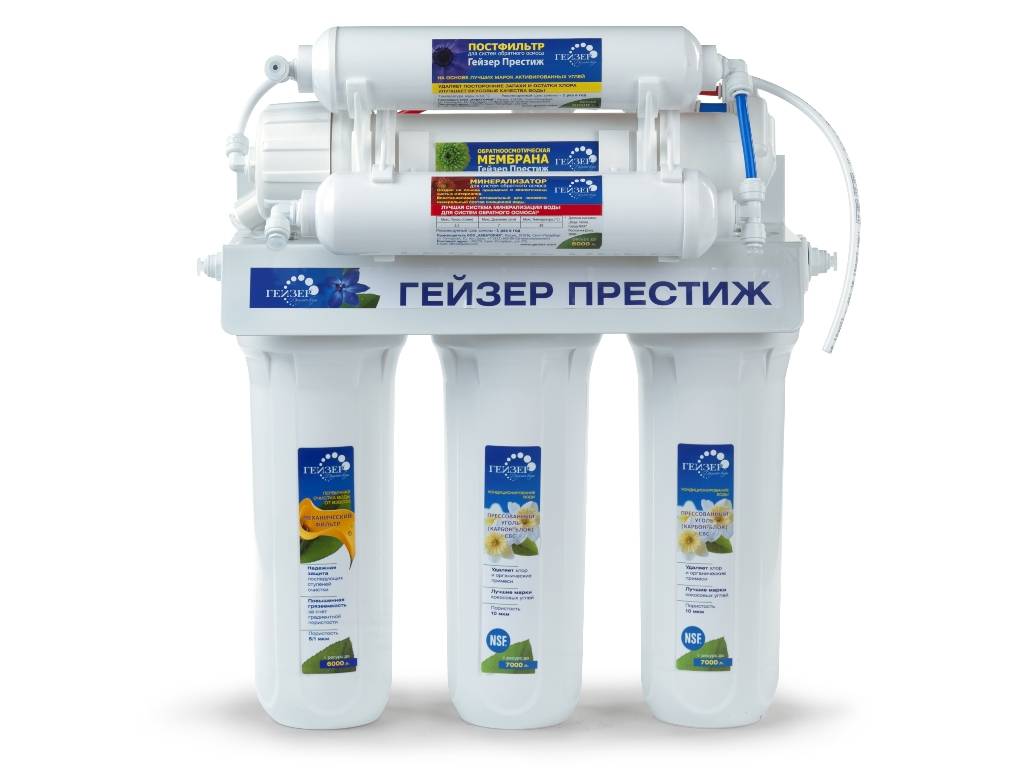 Гейзер Престиж С Обратным Осмосом Купить