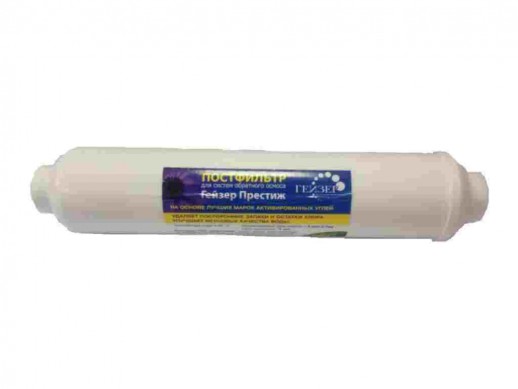 geizer-carbon-post-filter.jpg