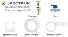 Фильтр RO/DI деионизирующий 4 стадии Spectrum AquaRO50
