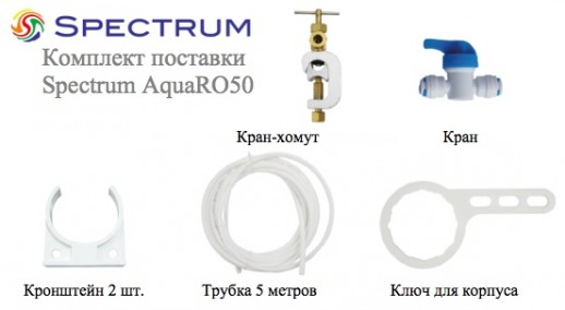Spectrum_AQUARO50_kit_2zn.jpg